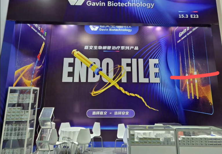 第二十九届华南国际口腔医疗器材展览会暨技术研讨会